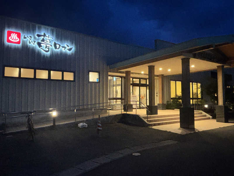 縞りんごさんの栃木天然温泉 いきいき夢ロマンのサ活写真