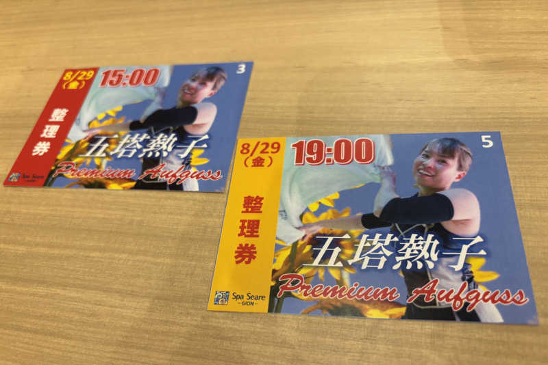 縞りんごさんのスパシーレ祇園のサ活写真