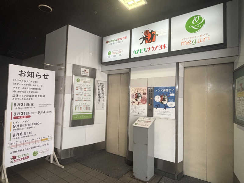 縞りんごさんのカプセル&サウナ日本のサ活写真