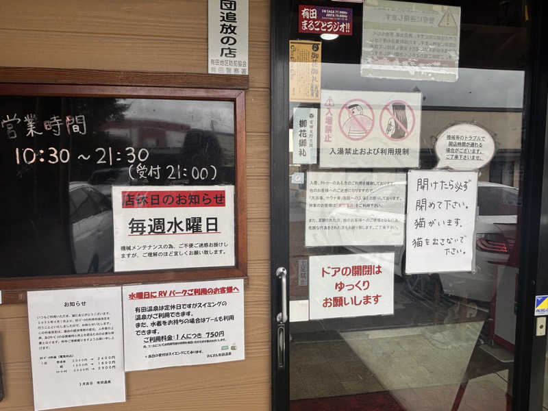 縞りんごさんのヌルヌル有田温泉のサ活写真