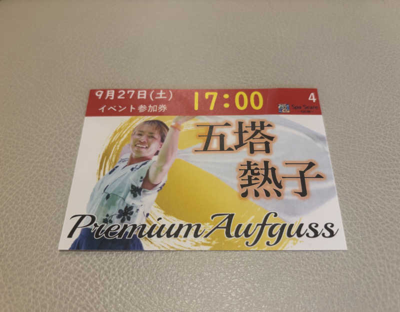 縞りんごさんのスパシーレ祇園のサ活写真