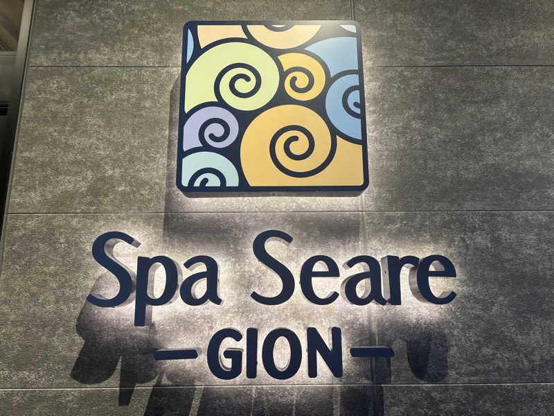 縞りんごさんのスパシーレ祇園のサ活写真