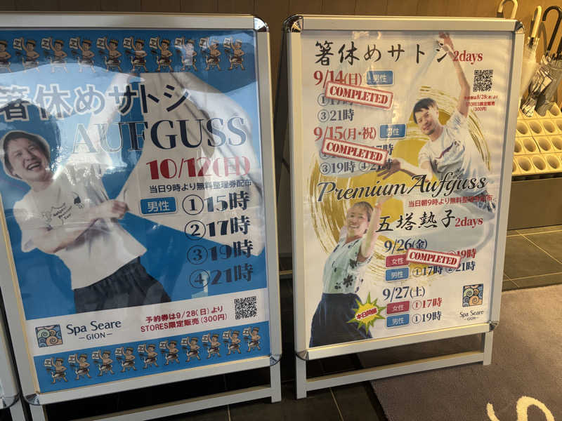 縞りんごさんのスパシーレ祇園のサ活写真