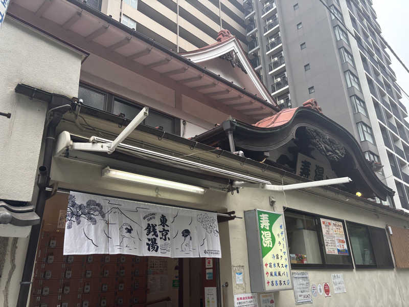 縞りんごさんの東上野 寿湯のサ活写真
