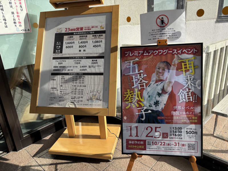 縞りんごさんの旭川高砂台 万葉の湯のサ活写真