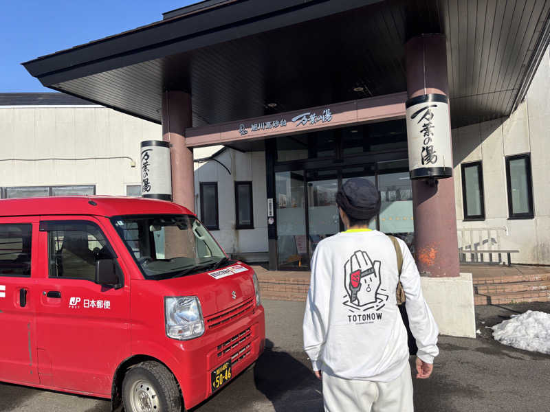 縞りんごさんの旭川高砂台 万葉の湯のサ活写真