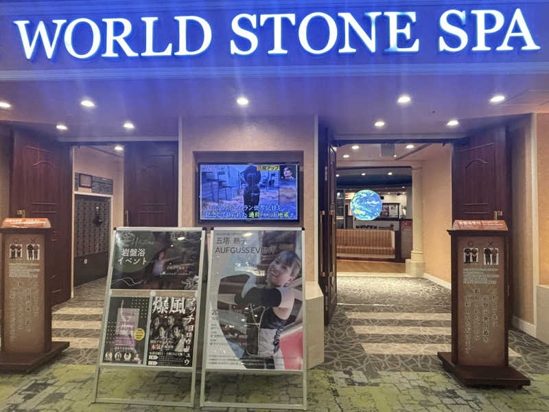 縞りんごさんのSPAWORLD HOTEL&RESORTのサ活写真