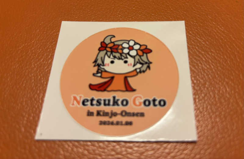 縞りんごさんの金城温泉元湯のサ活写真