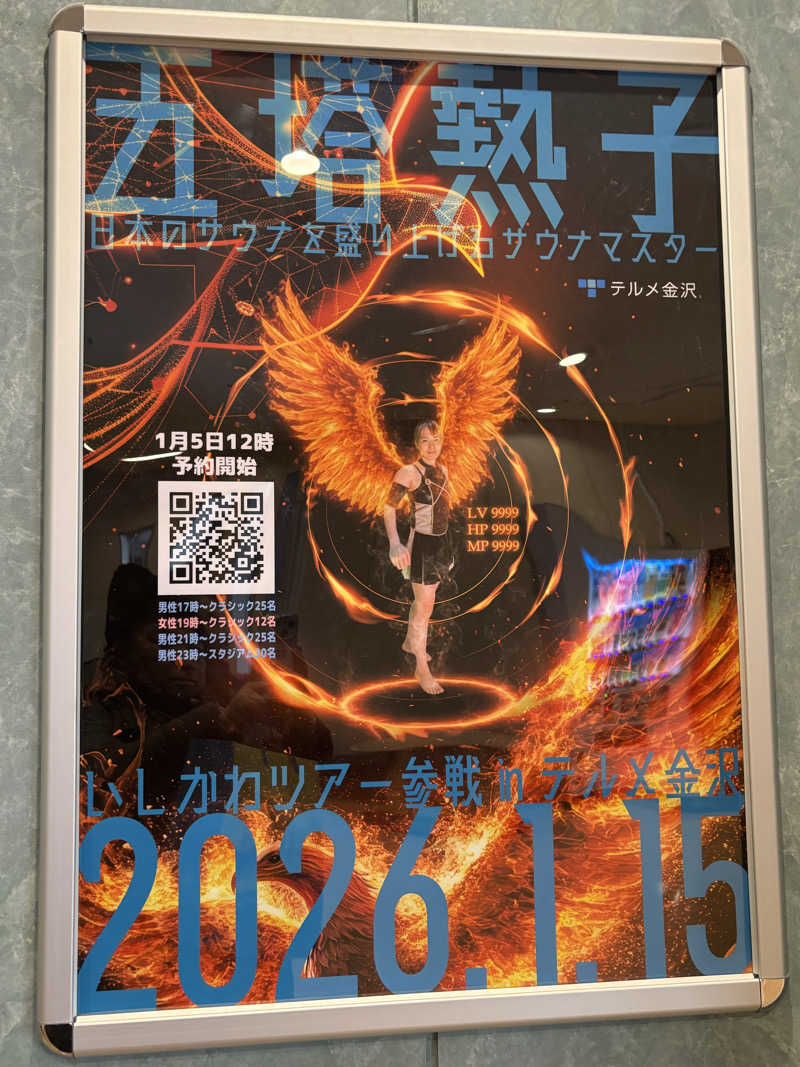 縞りんごさんの天然温泉リラックスパーク テルメ金沢のサ活写真