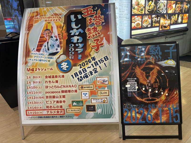 縞りんごさんの天然温泉リラックスパーク テルメ金沢のサ活写真