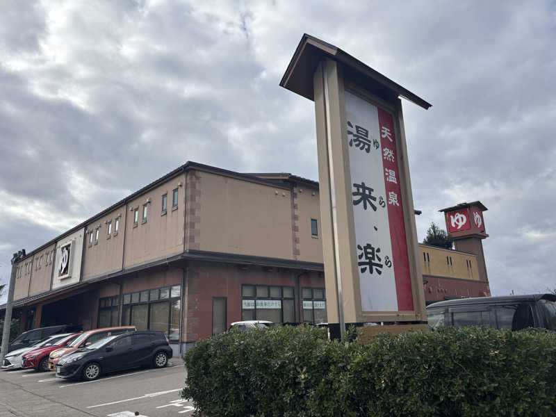 縞りんごさんの湯来楽 内灘店のサ活写真