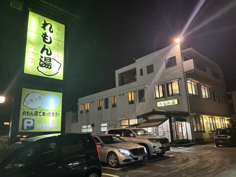 縞りんごさんの有松温泉元湯れもん湯のサ活写真