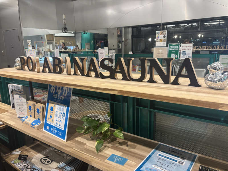 縞りんごさんのぽかぽか御経塚の湯のサ活写真