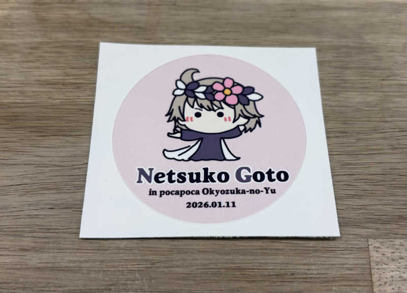 縞りんごさんのぽかぽか御経塚の湯のサ活写真