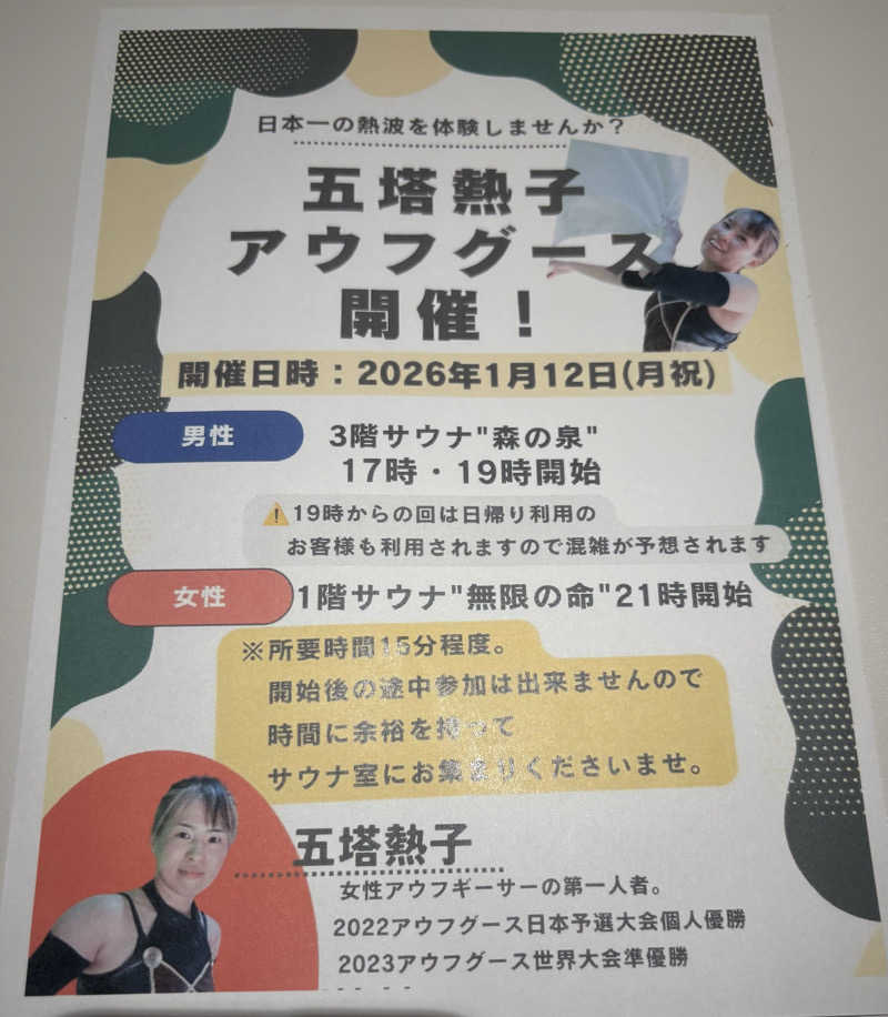 縞りんごさんの吉田屋山王閣のサ活写真