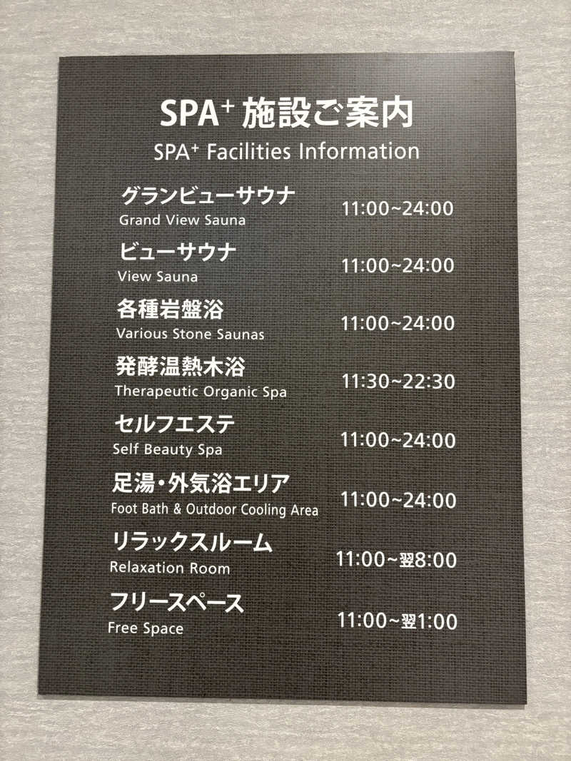 縞りんごさんのスパ&ホテル 舞浜ユーラシアのサ活写真