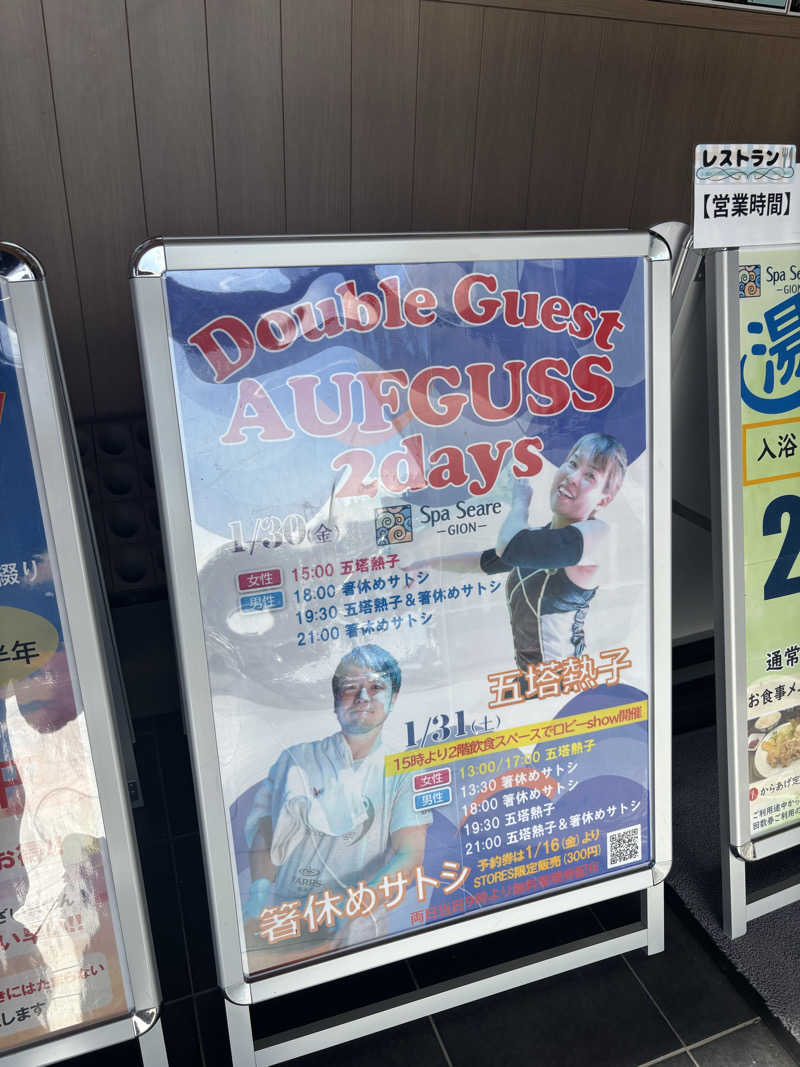 縞りんごさんのスパシーレ祇園のサ活写真