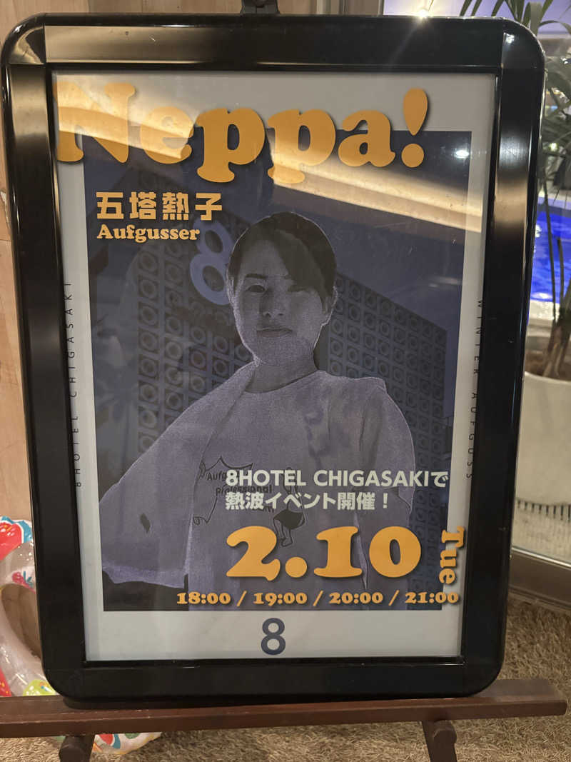 縞りんごさんの8HOTEL CHIGASAKIのサ活写真