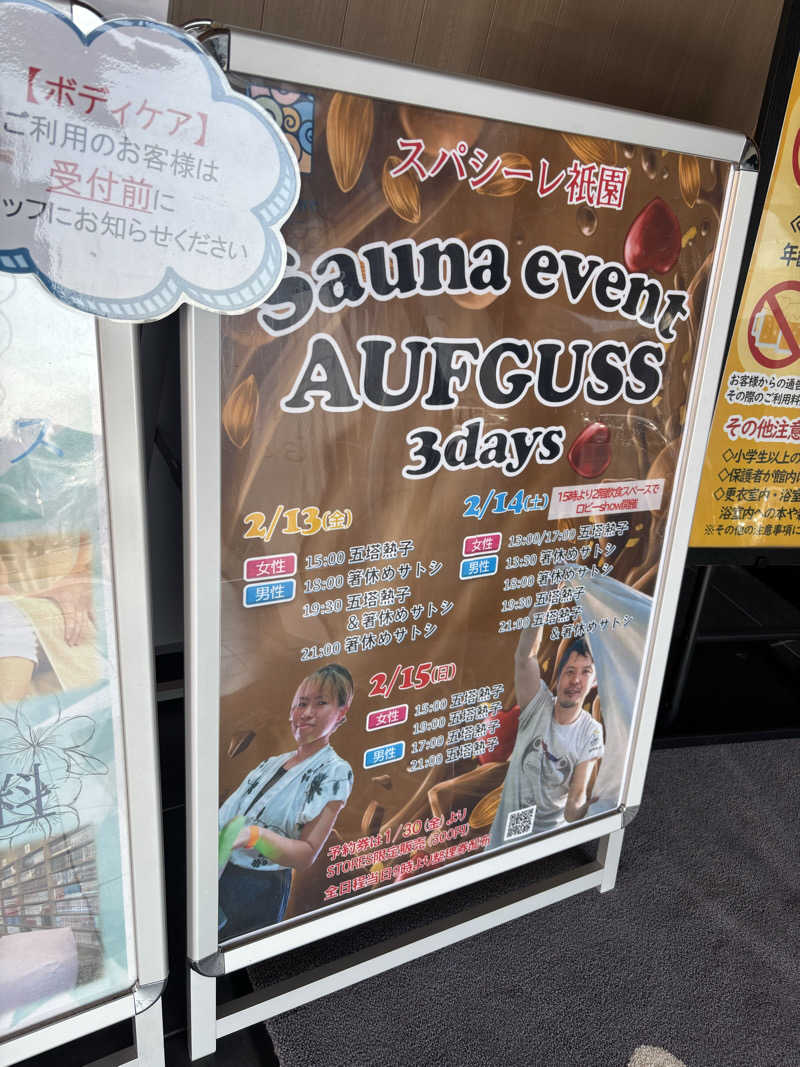 縞りんごさんのスパシーレ祇園のサ活写真