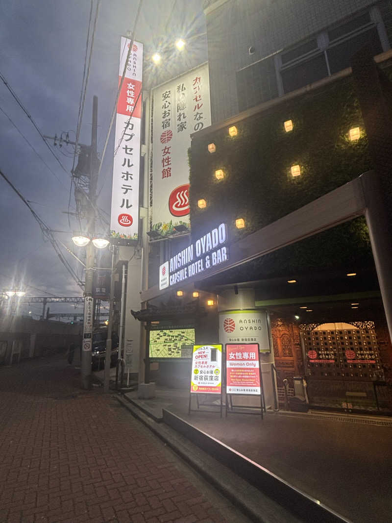 縞りんごさんの安心お宿荻窪店のサ活写真