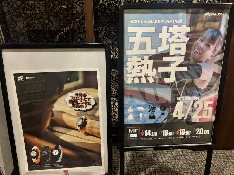 縞りんごさんの大東洋レディススパのサ活写真
