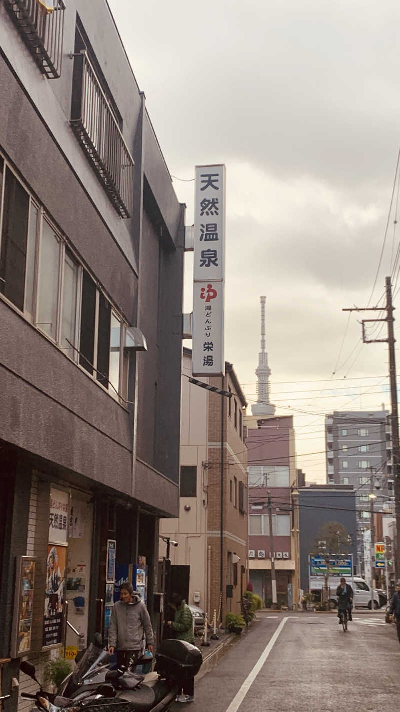 みこさんの天然温泉 湯どんぶり栄湯のサ活写真