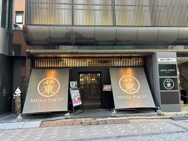 週8サウナ/にしかぜサウナ部 ROKIさんのサウナ東京 (Sauna Tokyo)のサ活写真