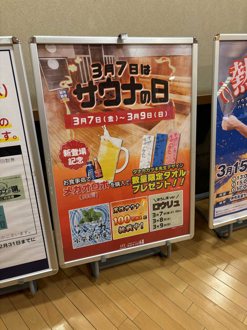 週8サウナ/にしかぜサウナ部 ROKIさんの天然温泉 大垣コロナの湯のサ活写真