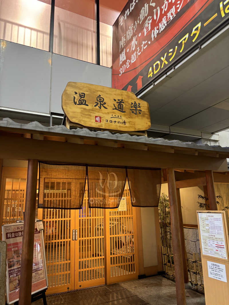 週8サウナ/にしかぜサウナ部 ROKIさんの天然温泉コロナの湯 安城店のサ活写真