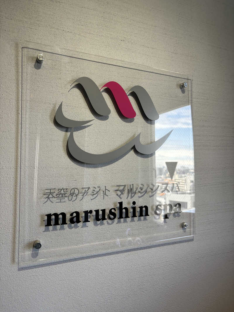 週8サウナ/にしかぜサウナ部 ROKIさんの天空のアジト マルシンスパのサ活写真