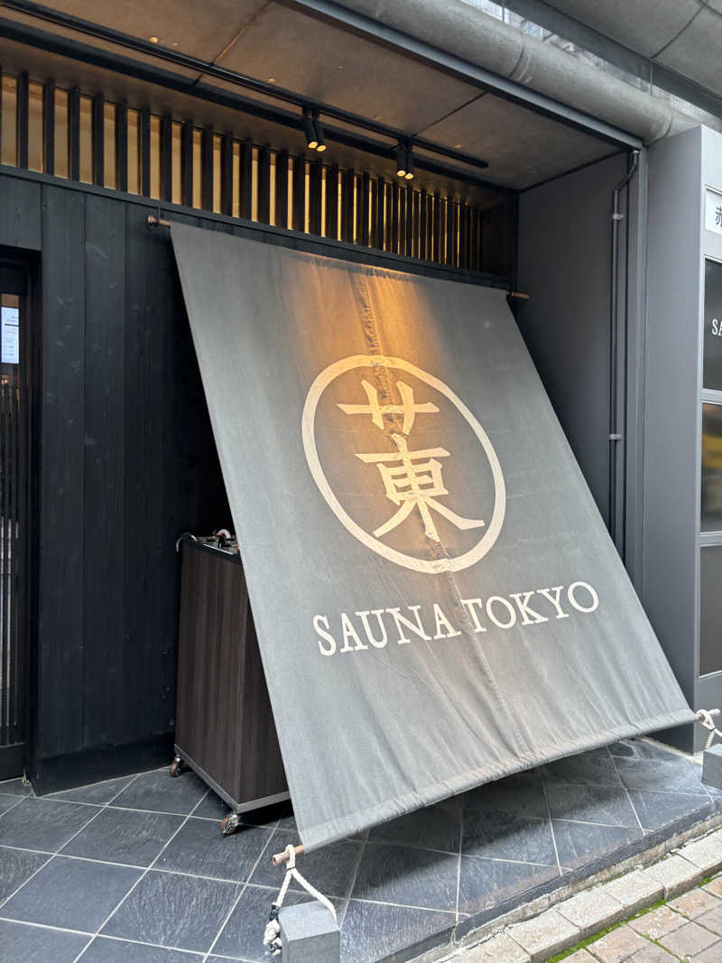 週8サウナ/にしかぜサウナ部 ROKIさんのサウナ東京 (Sauna Tokyo)のサ活写真