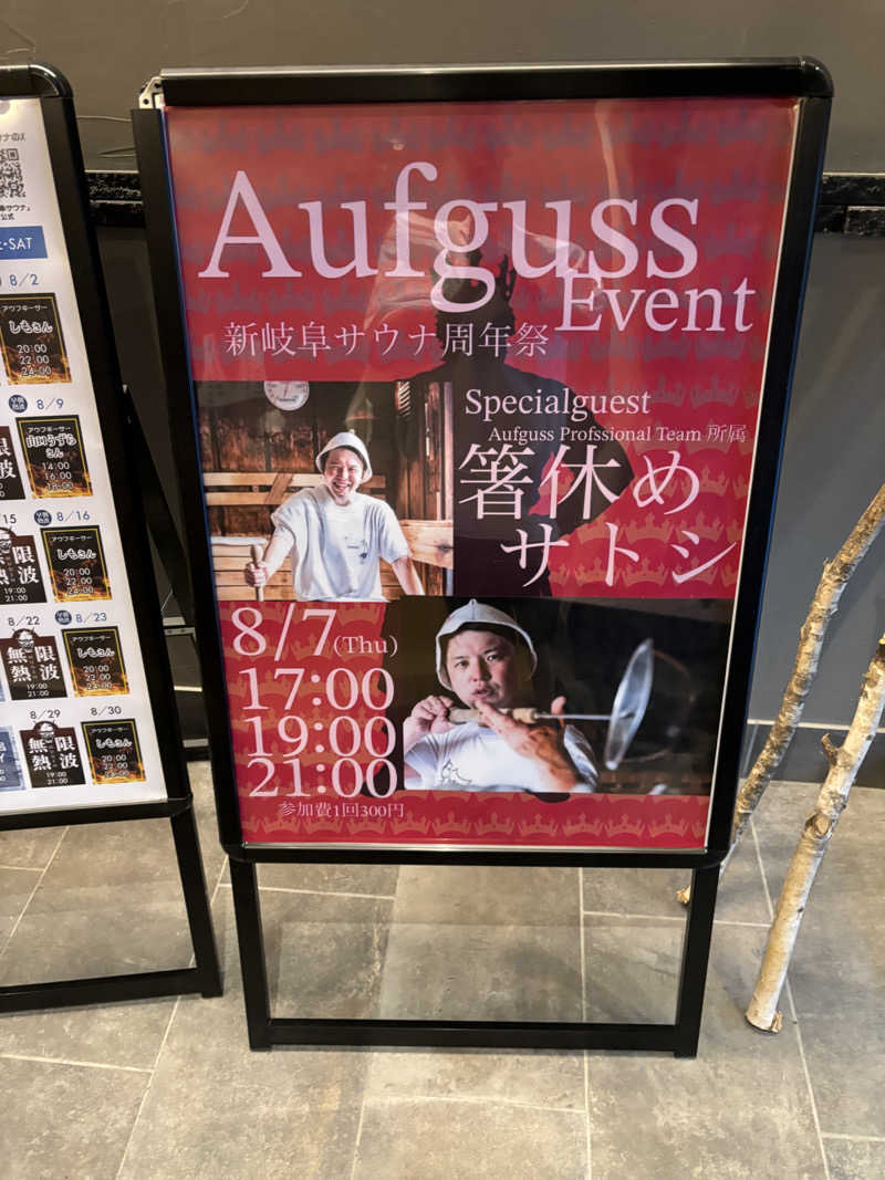 週8サウナ/にしかぜサウナ部 ROKIさんの新岐阜サウナのサ活写真