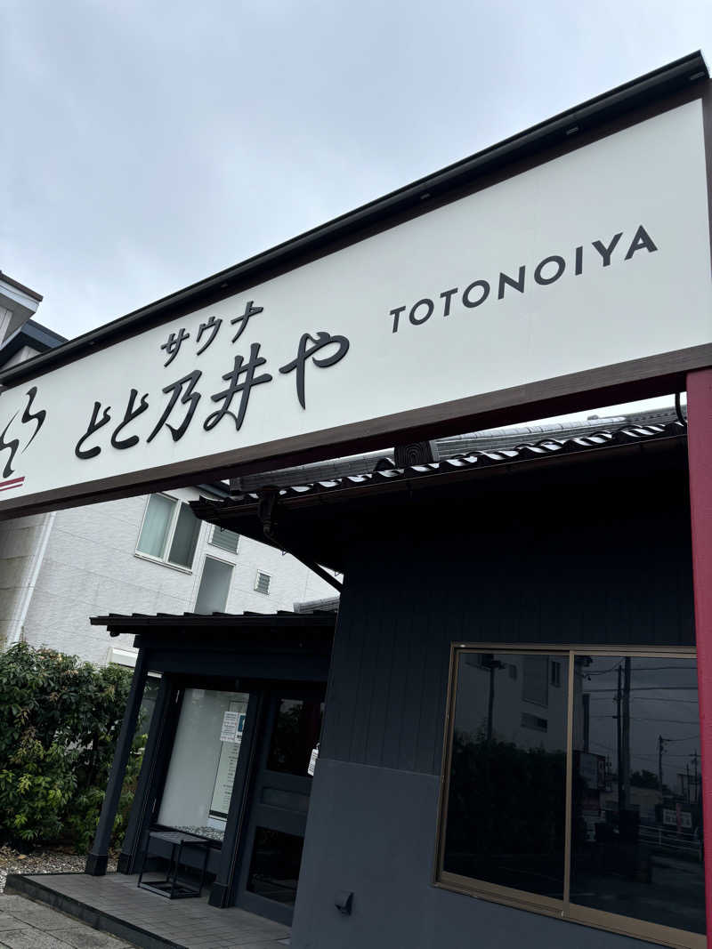 週8サウナ/にしかぜサウナ部 ROKIさんのサウナ とと乃井やのサ活写真