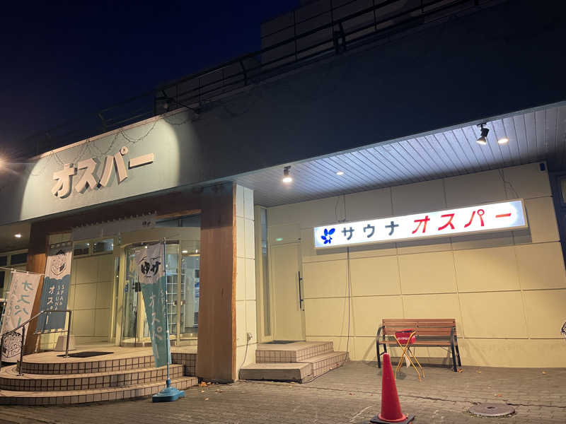 Ta♨️kIさんのSPA&SAUNA オスパーのサ活写真