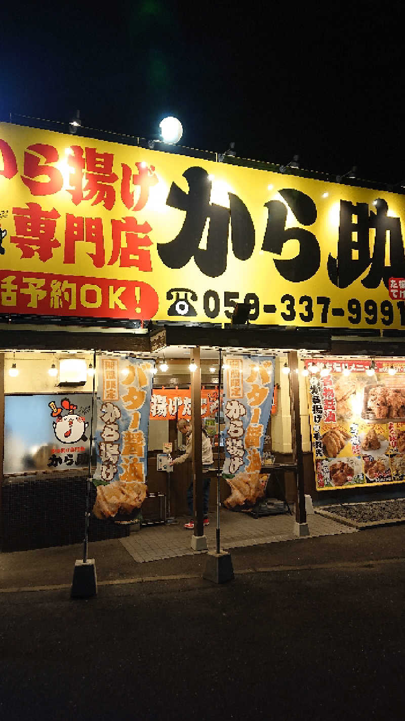 若さんの四日市温泉 おふろcafé 湯守座のサ活写真
