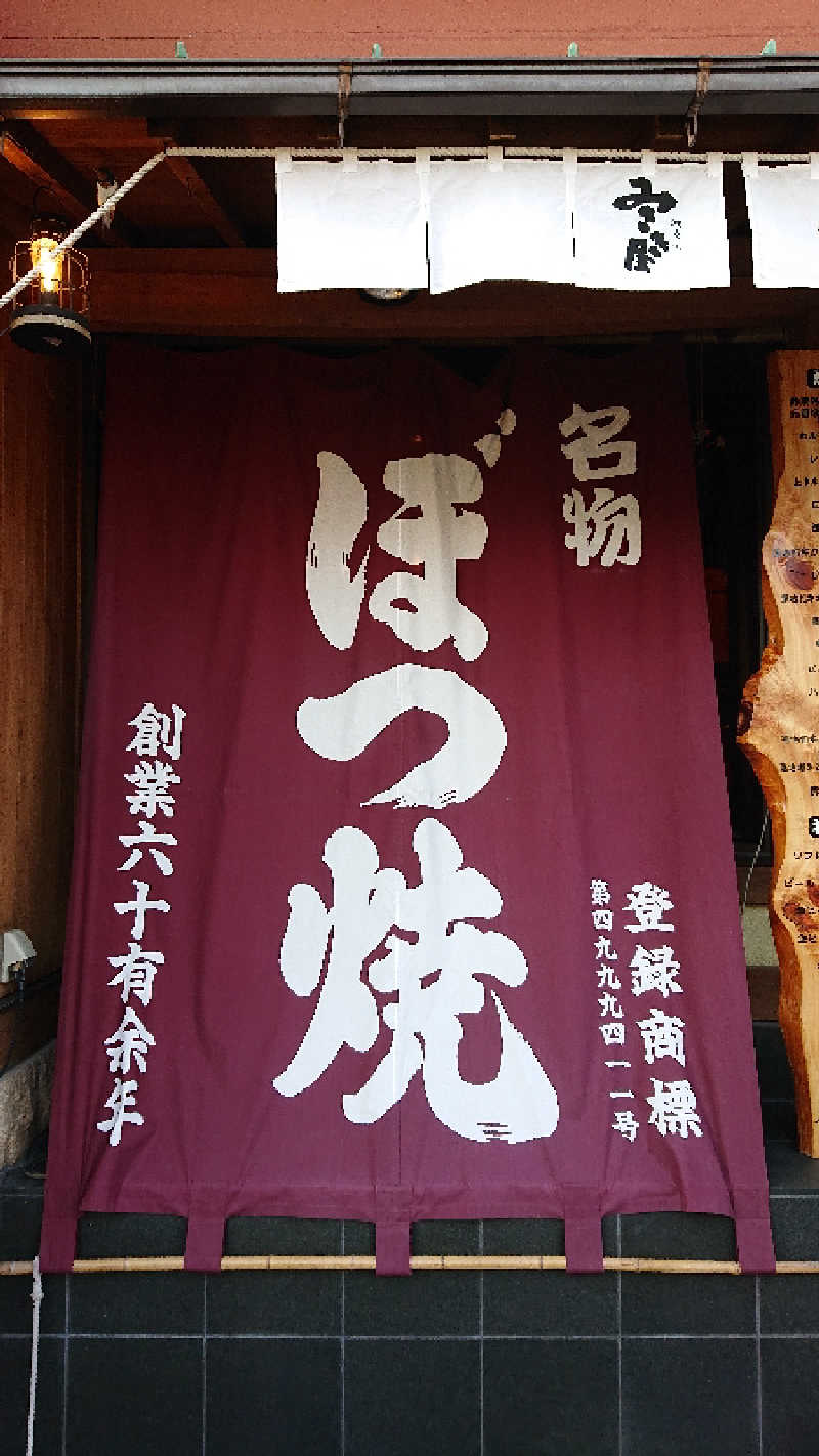 若さんの四日市温泉 おふろcafé 湯守座のサ活写真