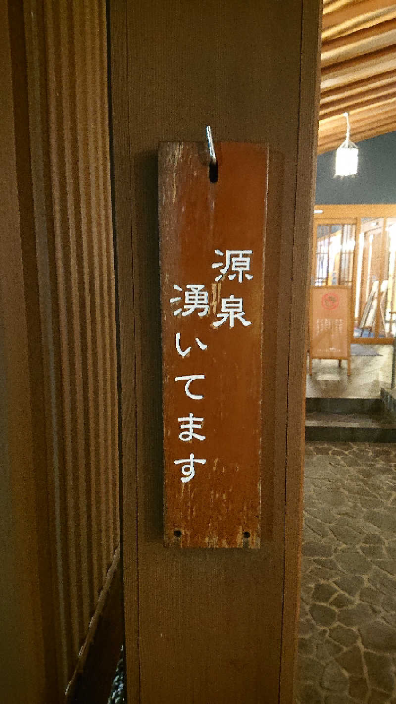 若さんの鈴鹿天然温泉花しょうぶのサ活写真