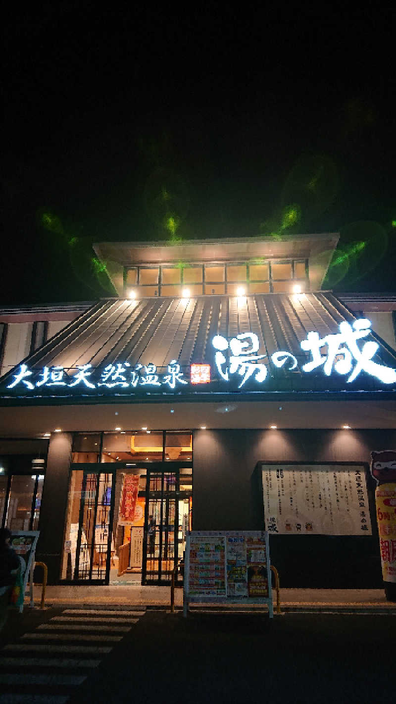 若さんの大垣天然温泉 湯の城のサ活写真