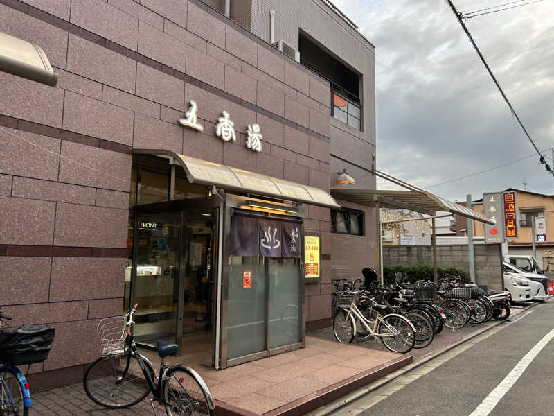 骨盤。𓈒𓏸さんの五香湯のサ活写真