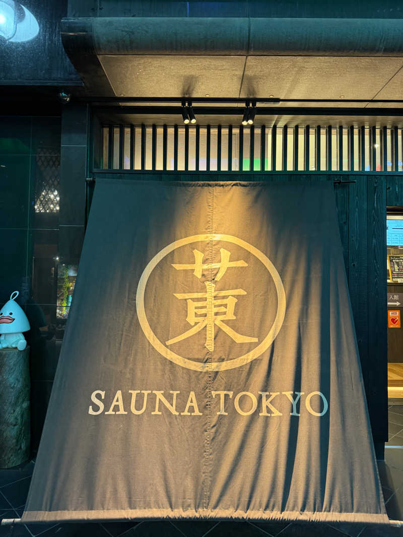 フリーランス村の村長さんのサウナ東京 (Sauna Tokyo)のサ活写真