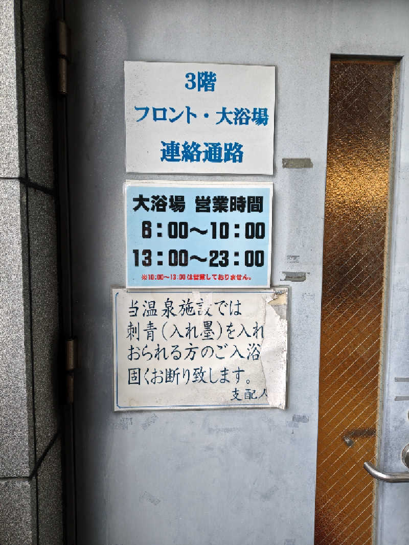 すぱかめさんの幸楽の湯 (ホテルグランスパ アベニュー)のサ活写真