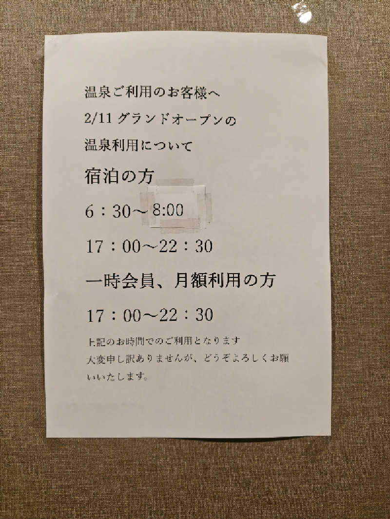 すぱかめさんの宇佐グランドホテルのサ活写真