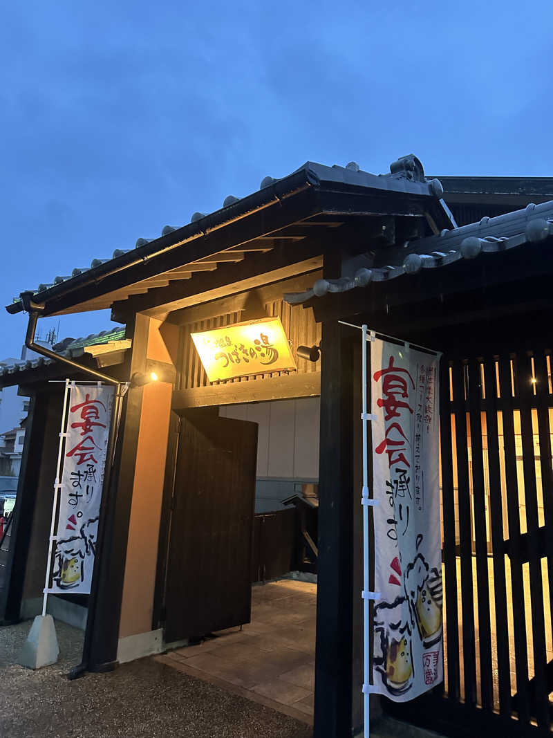 えんじぇるさんの水口温泉つばきの湯のサ活写真