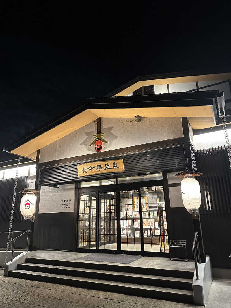 えんじぇるさんの長命寺温泉 天葉の湯のサ活写真