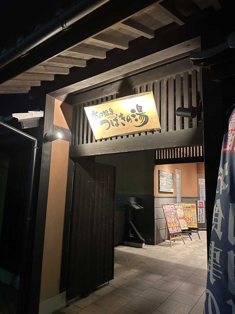 えんじぇるさんの水口温泉つばきの湯のサ活写真