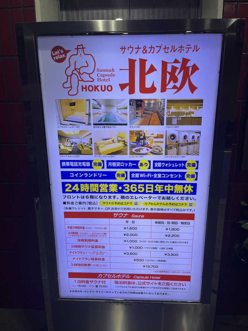 サウナー20240704さんのサウナ&カプセルホテル 北欧のサ活写真