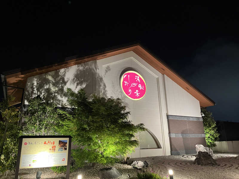 ぴっころさんさんの湯風景しおりのサ活写真