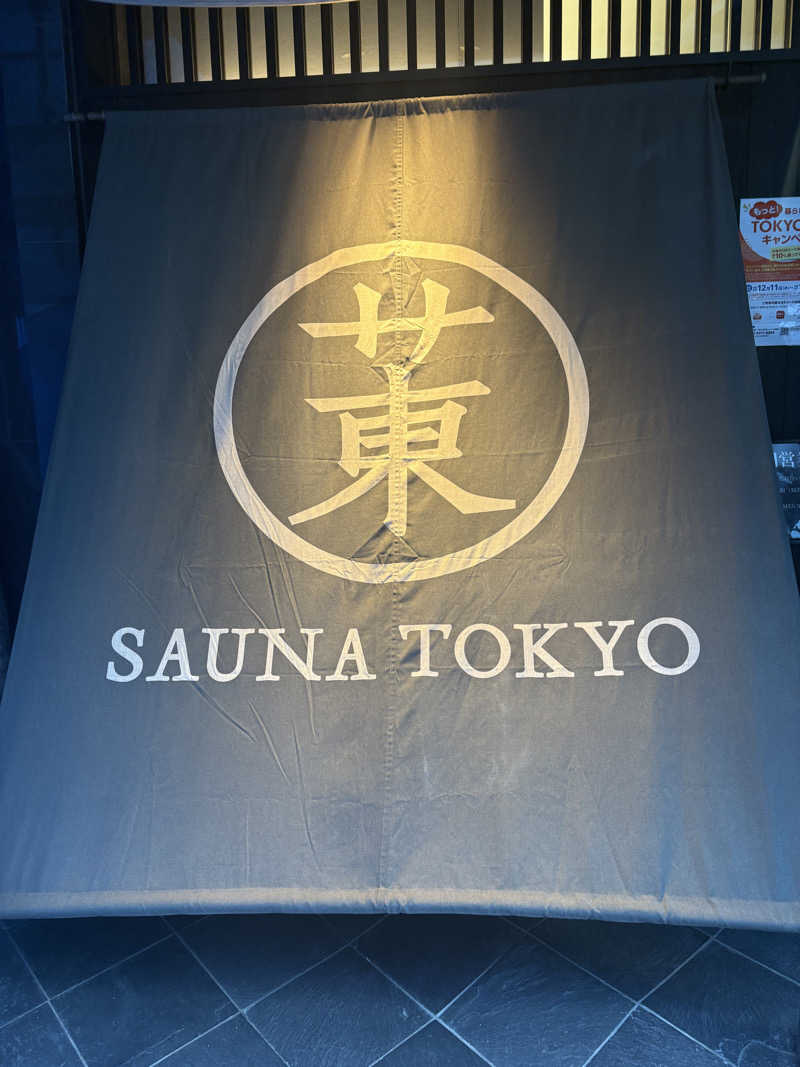 あっくんさんのサウナ東京 (Sauna Tokyo)のサ活写真