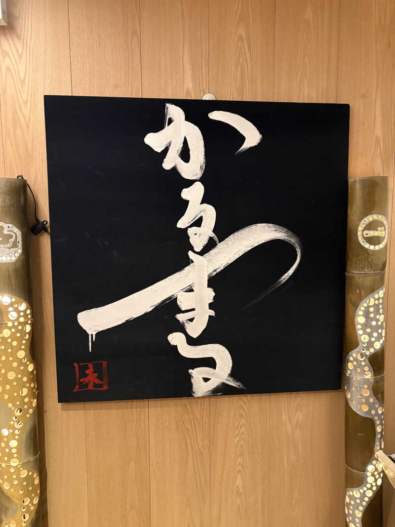 あっくんさんのサウナ&ホテル かるまる池袋のサ活写真