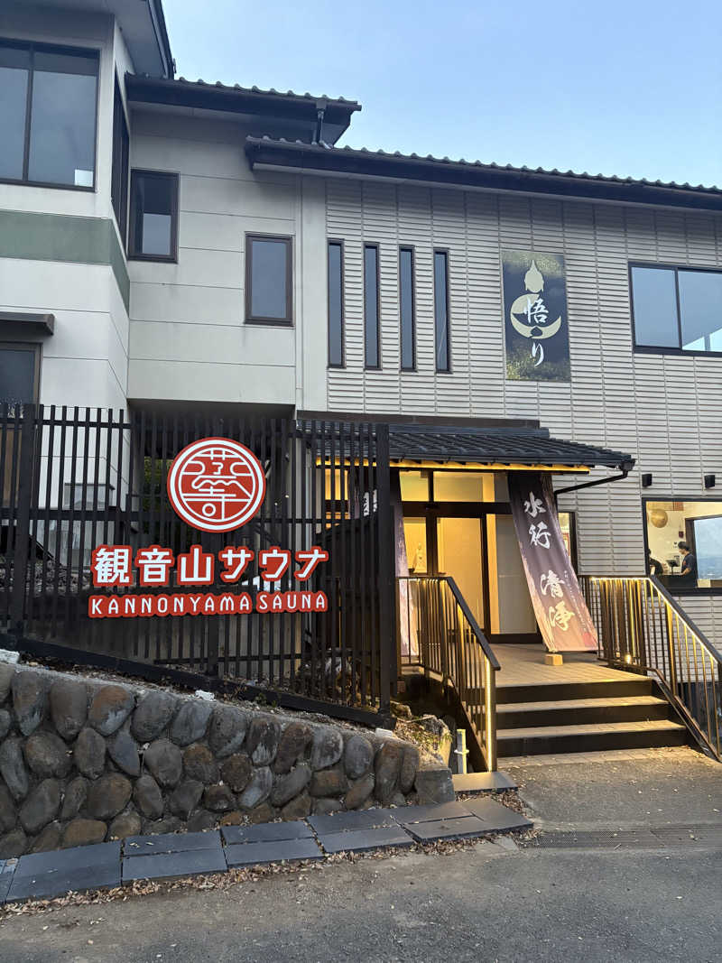 あっくんさんの観音山サウナ蒸寺のサ活写真